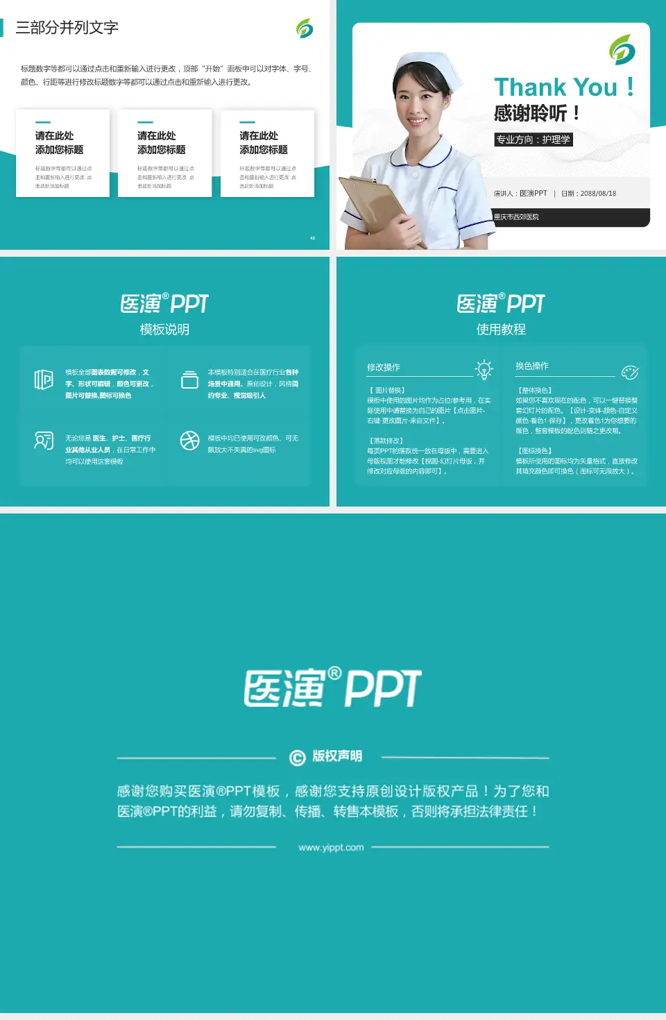 重庆市西郊医院护理专业职业生涯规划PPT模板4:3格式幻灯片预览图6