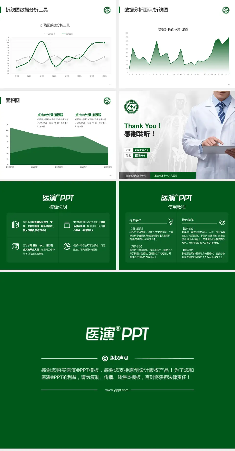 重庆市第十一人民医院患者教育与指导PPT模板4:3格式幻灯片预览图7