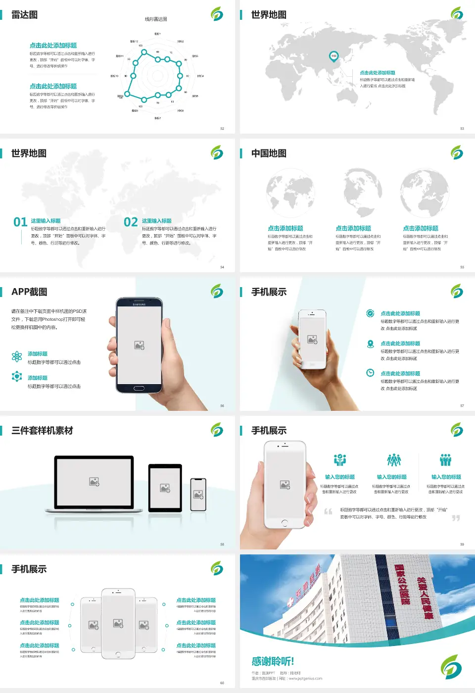 重庆市西郊医院医院简介/日常通用PPT模板16:9格式幻灯片预览图7