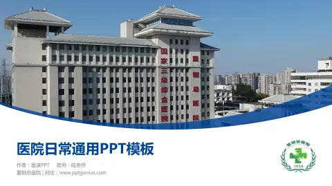 重钢总医院医院简介/日常通用PPT模板
