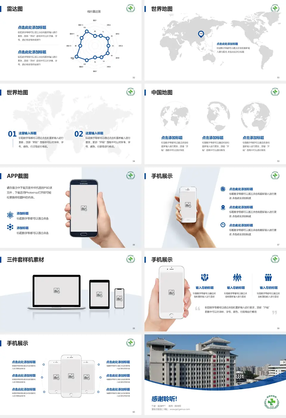 重钢总医院医院简介/日常通用PPT模板16:9格式幻灯片预览图7