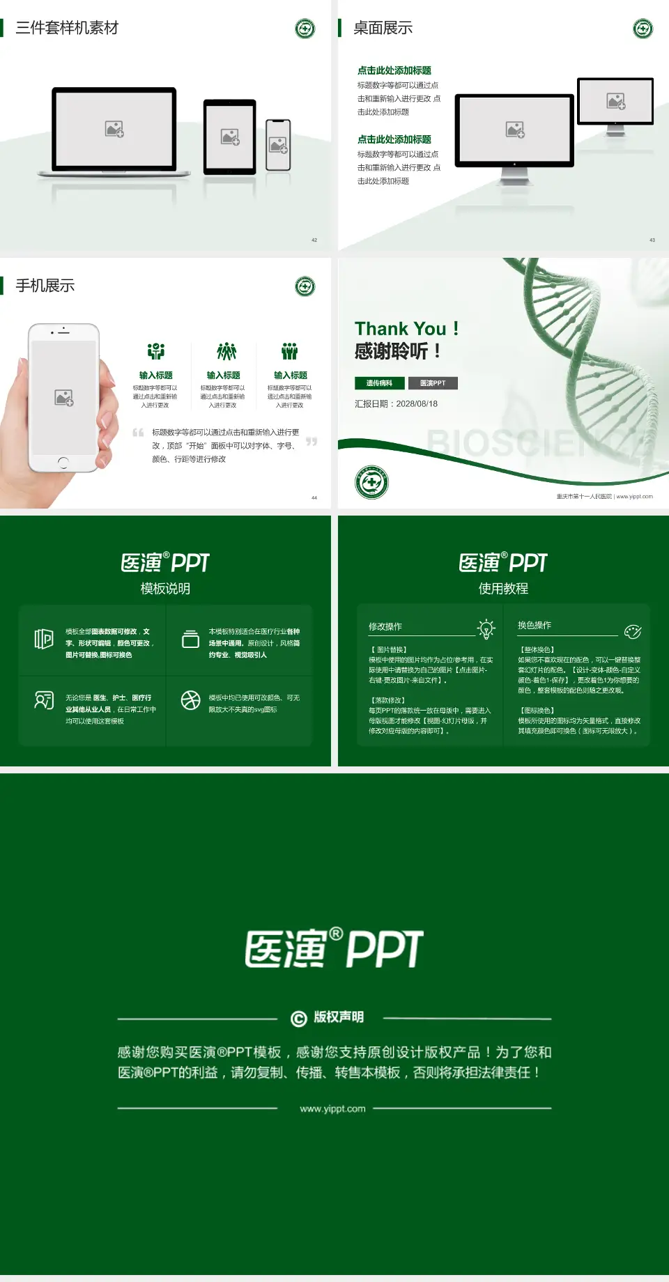 重庆市第十一人民医院项目申请与汇报PPT模板4:3格式幻灯片预览图6