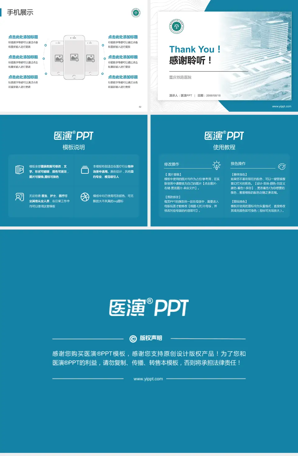 重庆铁路医院医院管理报告PPT模板4:3格式幻灯片预览图7
