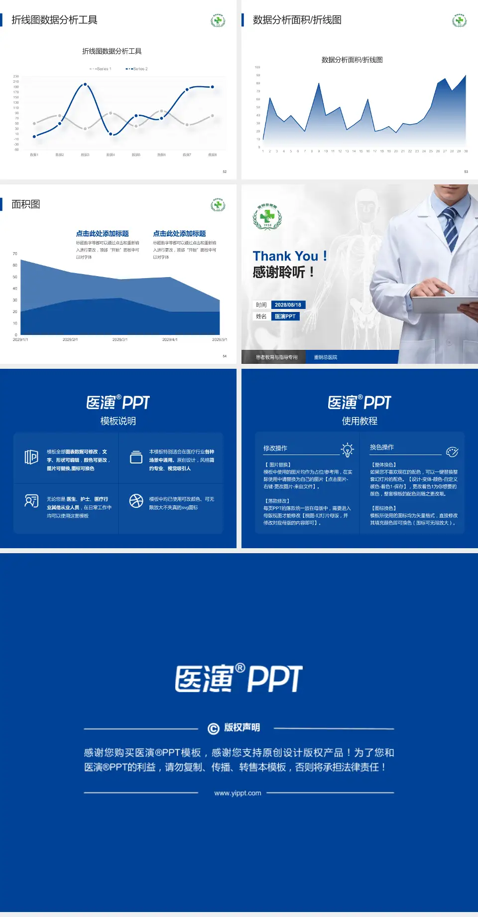 重钢总医院患者教育与指导PPT模板4:3格式幻灯片预览图7