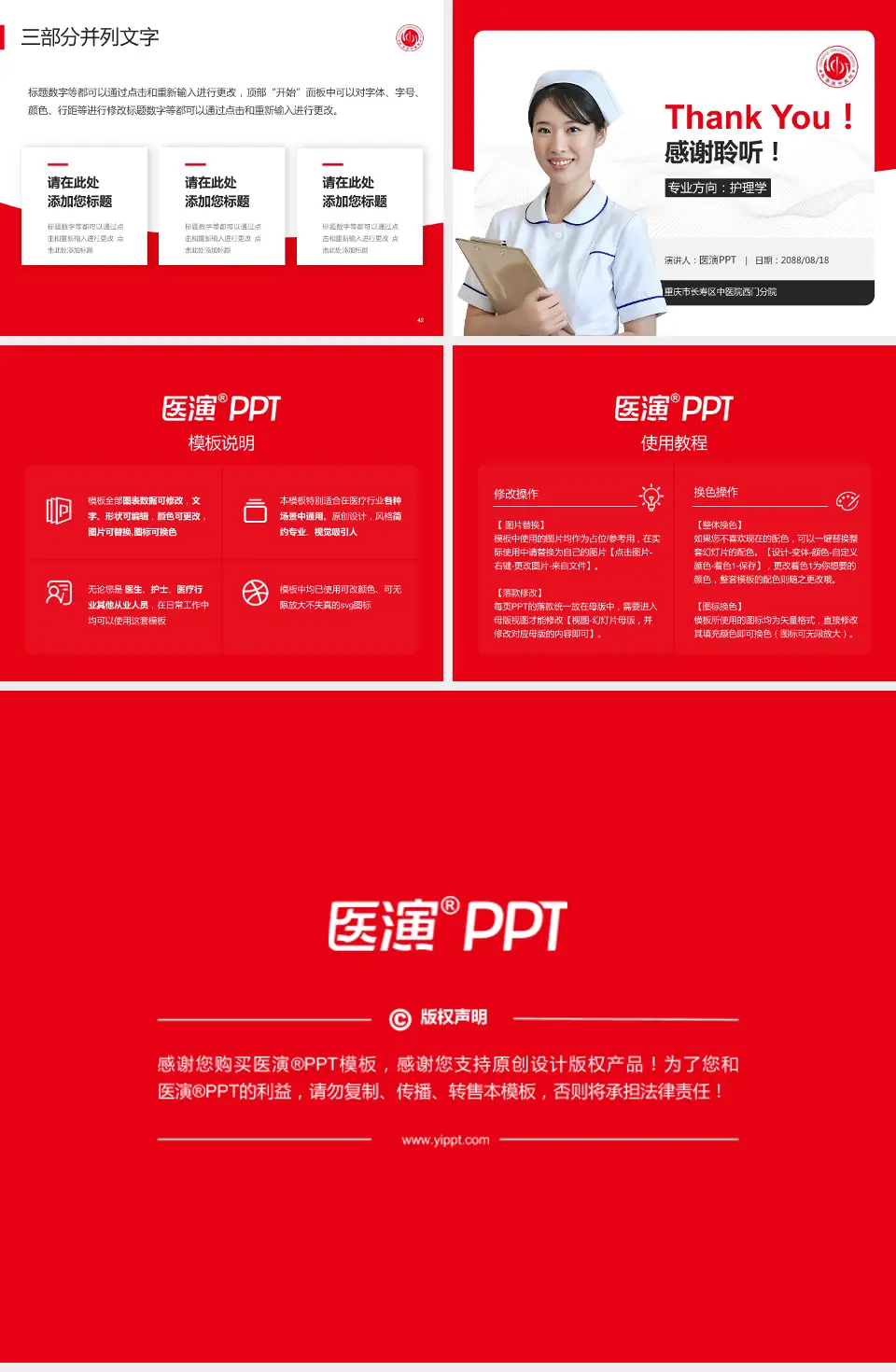 重庆市长寿区中医院西门分院护理专业职业生涯规划PPT模板4:3格式幻灯片预览图6