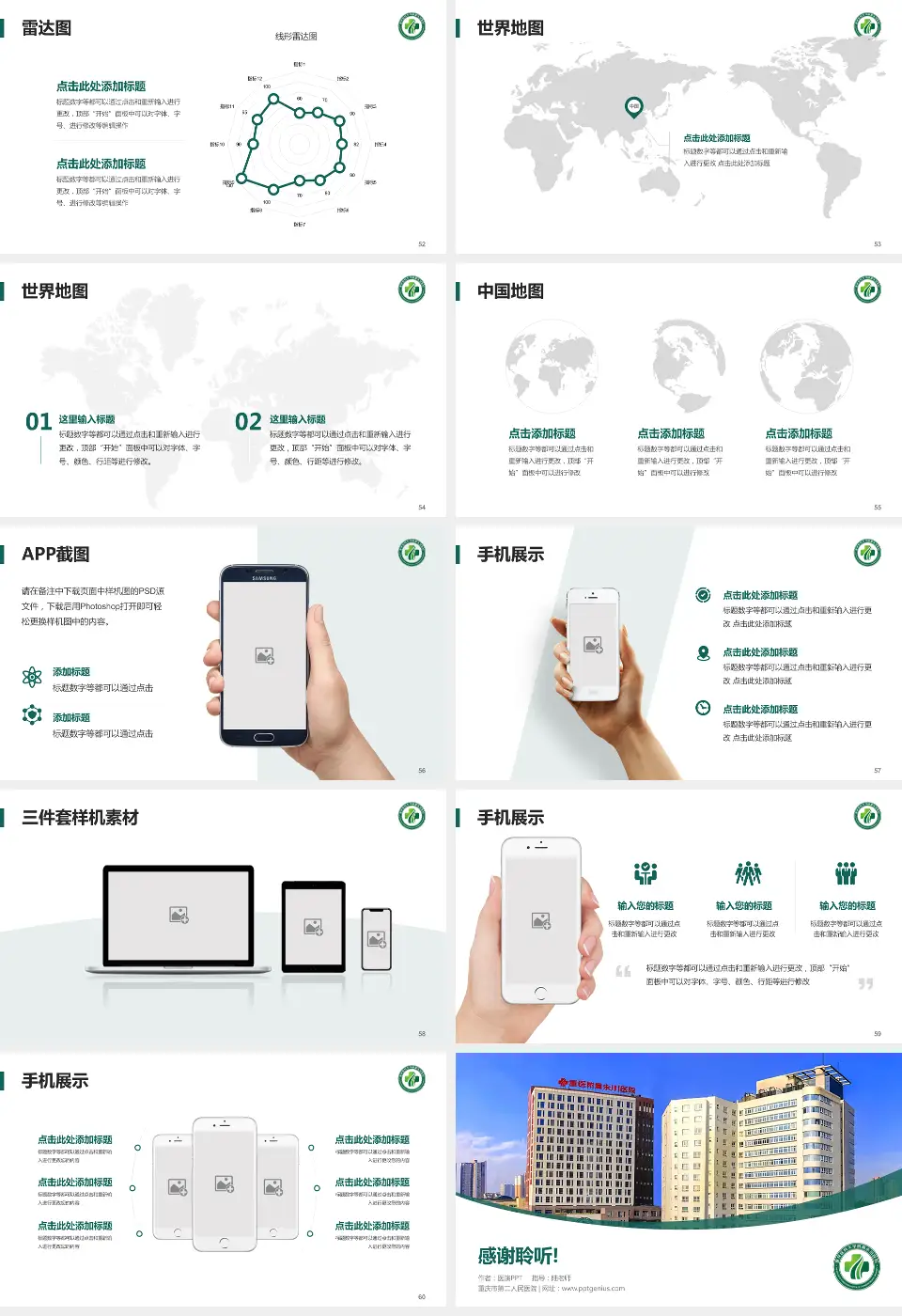 重庆市第二人民医院医院简介/日常通用PPT模板16:9格式幻灯片预览图7