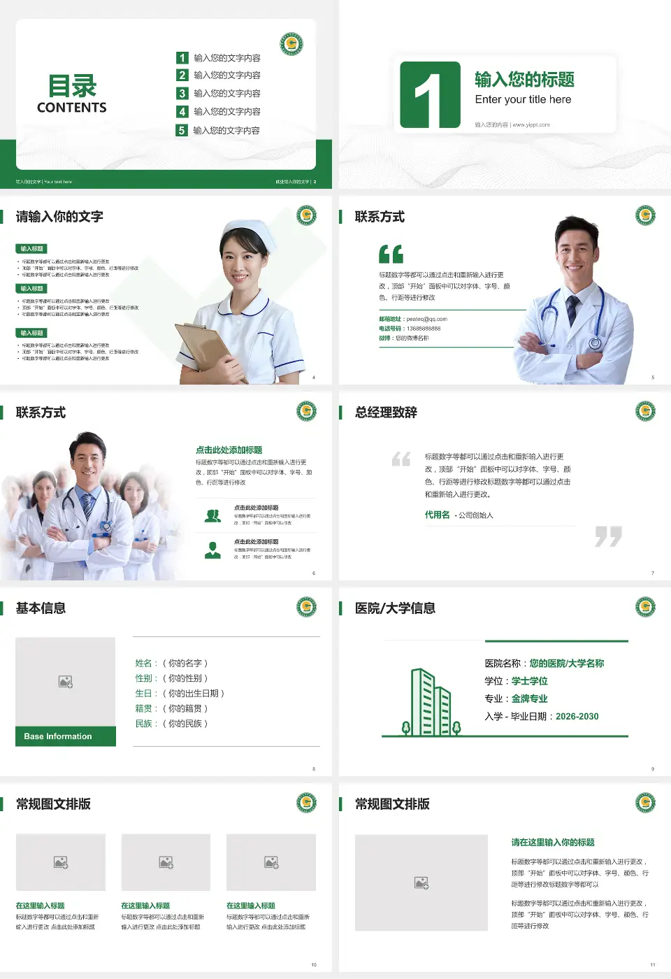 重庆市第九人民医院护理专业职业生涯规划PPT模板16:9格式幻灯片预览图2