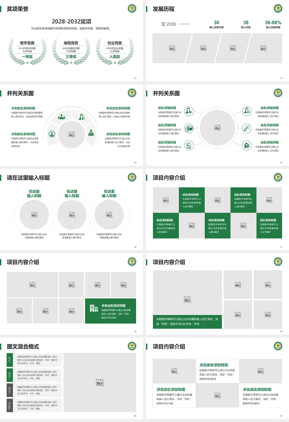 重庆市第九人民医院护理专业职业生涯规划PPT模板16:9格式幻灯片预览图3