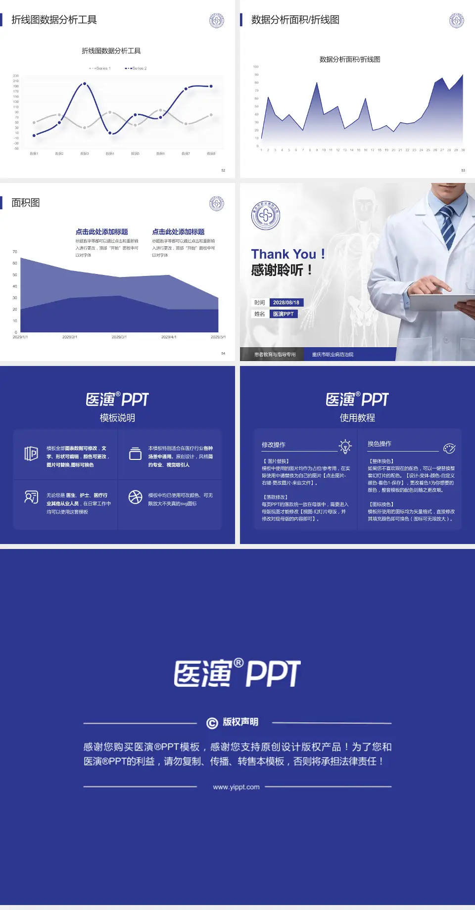 重庆市职业病防治院患者教育与指导PPT模板4:3格式幻灯片预览图7