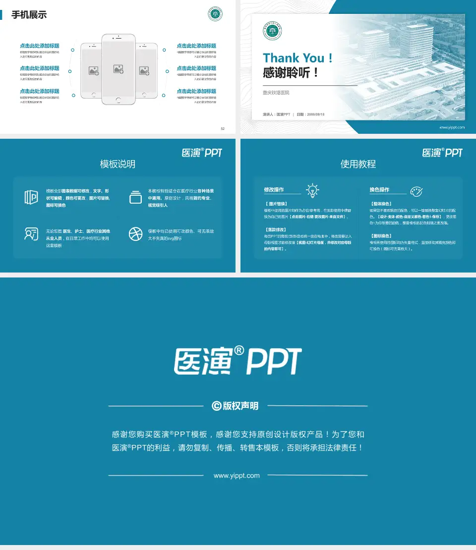重庆铁路医院医院管理报告PPT模板16:9格式幻灯片预览图7