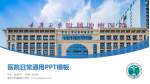 重庆市肿瘤医院医院简介/日常通用PPT模板_幻灯片封面预览图