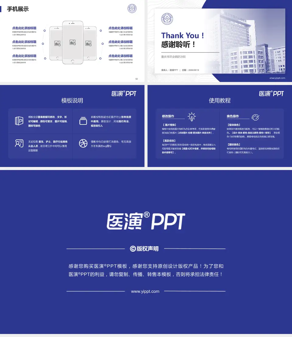 重庆市职业病防治院医院管理报告PPT模板16:9格式幻灯片预览图7