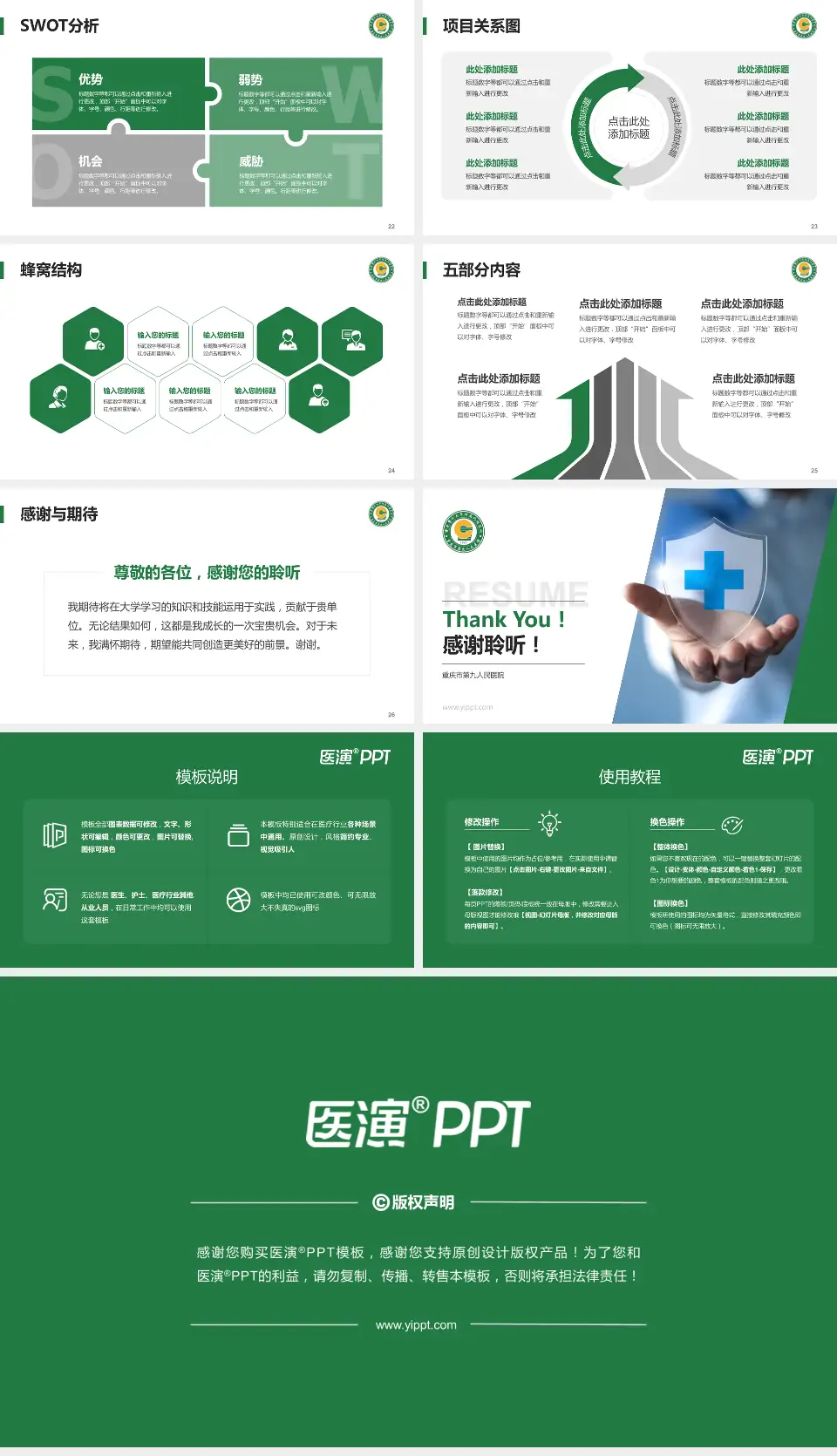 重庆市第九人民医院个人求职应聘简历PPT模板16:9格式幻灯片预览图4