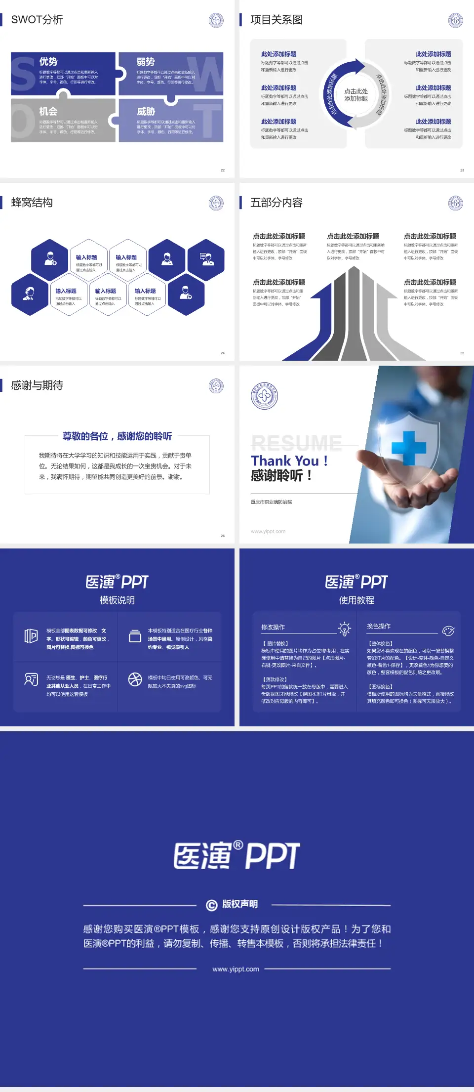 重庆市职业病防治院个人求职应聘简历PPT模板4:3格式幻灯片预览图4