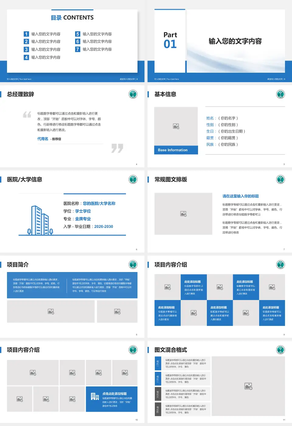 重庆市肿瘤医院个人求职应聘简历PPT模板16:9格式幻灯片预览图2