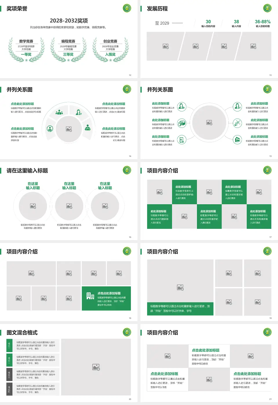 陆军军医大学第二附属医院（新桥医院）护理专业职业生涯规划PPT模板16:9格式幻灯片预览图3
