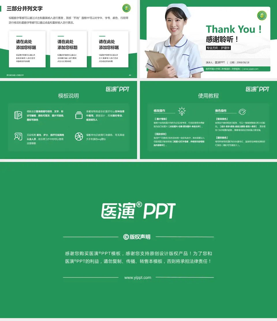 陆军军医大学第二附属医院（新桥医院）护理专业职业生涯规划PPT模板16:9格式幻灯片预览图6