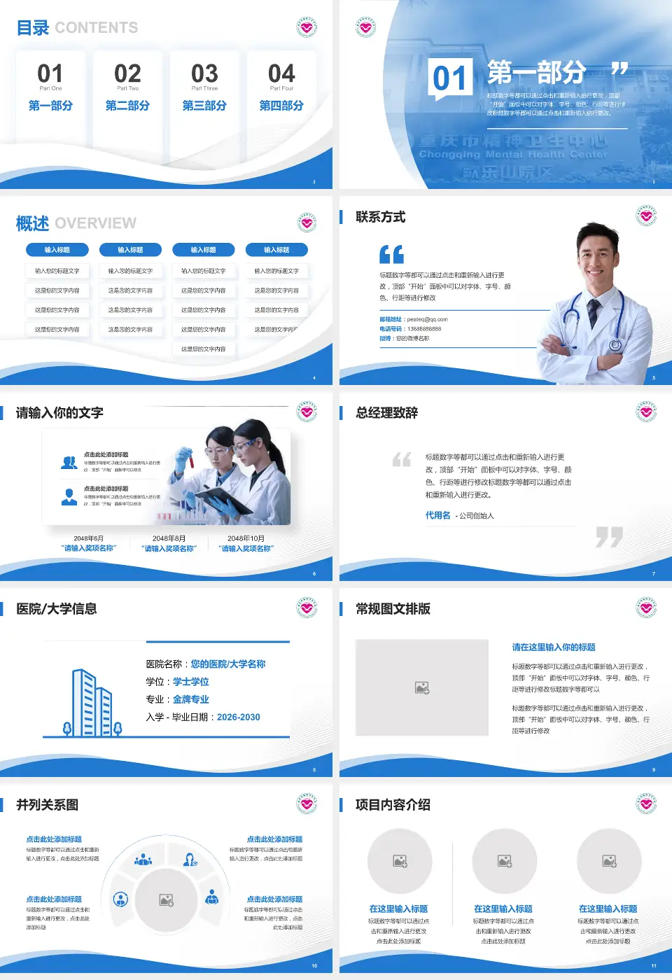 重庆市精神卫生中心歌乐山院区会议与研讨会PPT模板16:9格式幻灯片预览图2