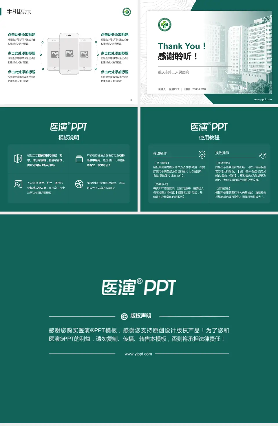 重庆市第二人民医院医院管理报告PPT模板4:3格式幻灯片预览图7