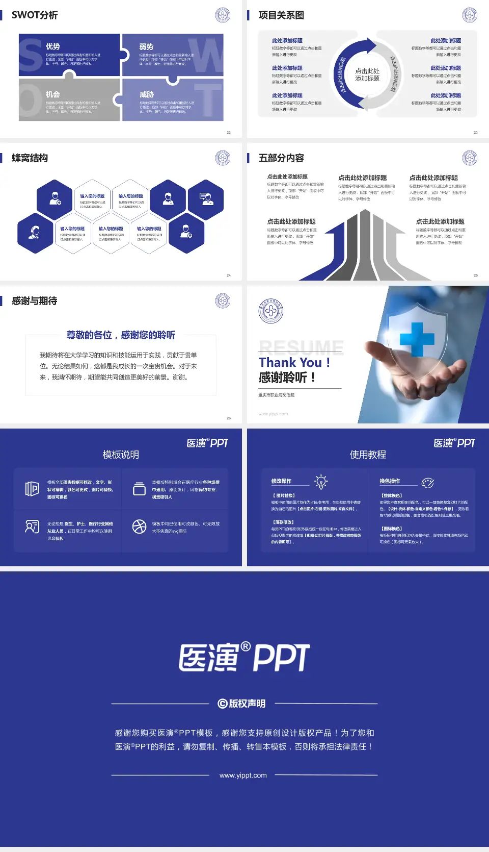 重庆市职业病防治院个人求职应聘简历PPT模板16:9格式幻灯片预览图4