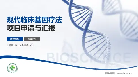 重钢总医院项目申请与汇报PPT模板