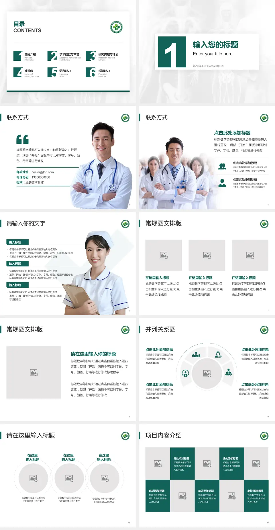 重庆市第二人民医院患者教育与指导PPT模板4:3格式幻灯片预览图2