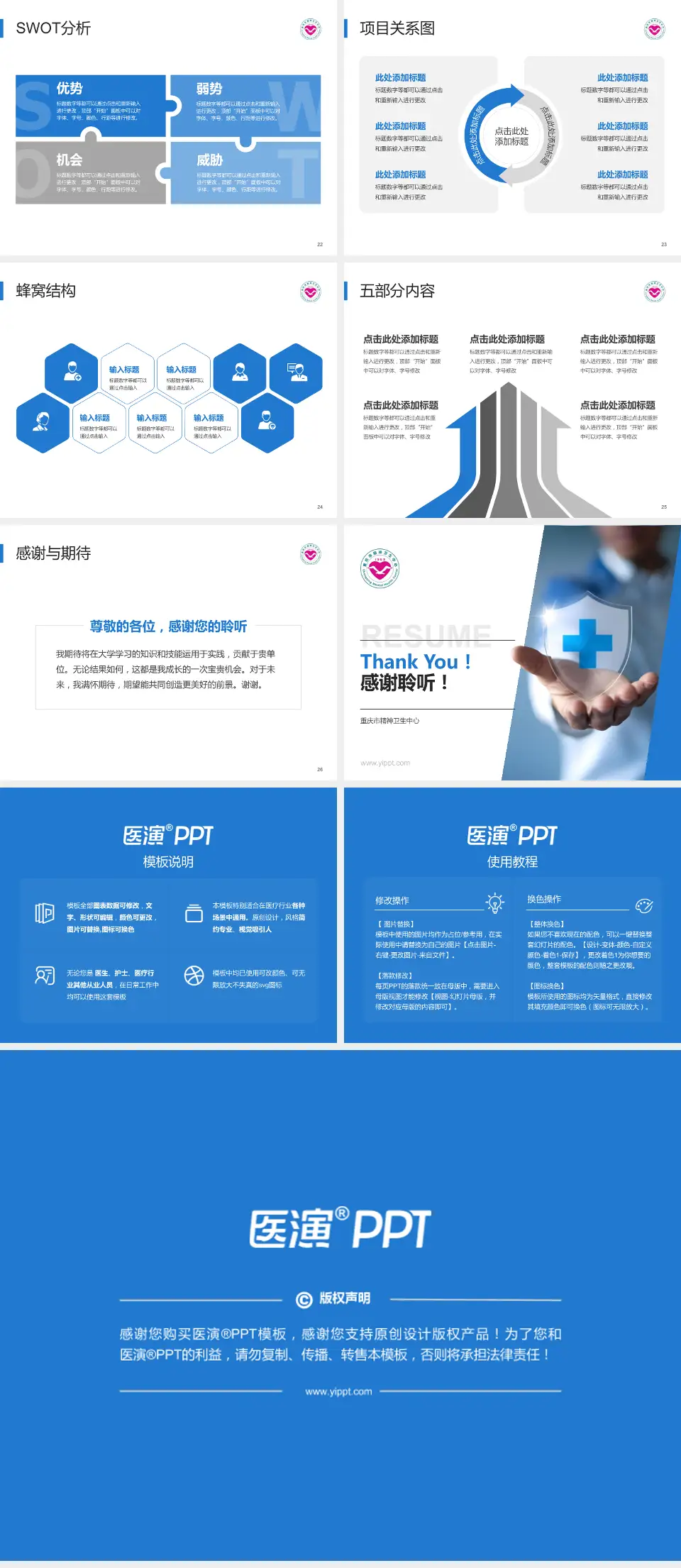 重庆市精神卫生中心个人求职应聘简历PPT模板4:3格式幻灯片预览图4