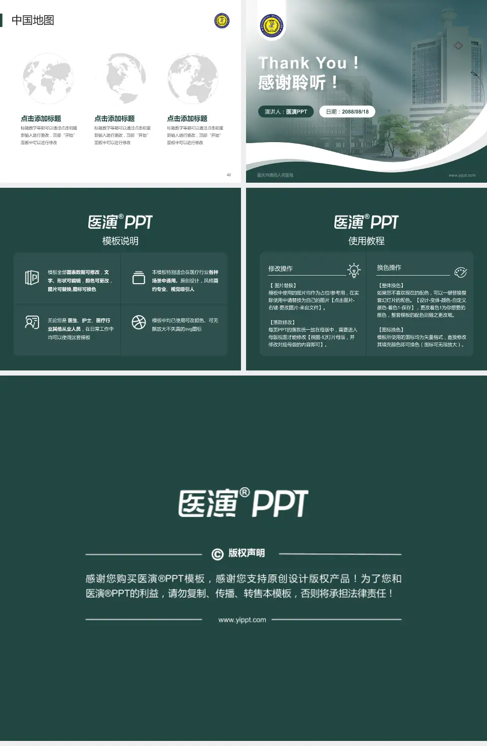 重庆市第四人民医院会议与研讨会PPT模板4:3格式幻灯片预览图6