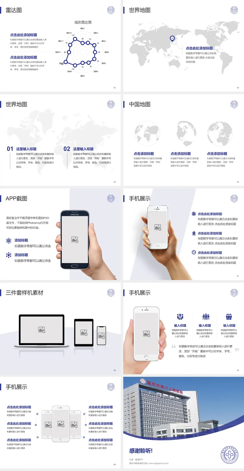 重庆市职业病防治院医院简介/日常通用PPT模板4:3格式幻灯片预览图7