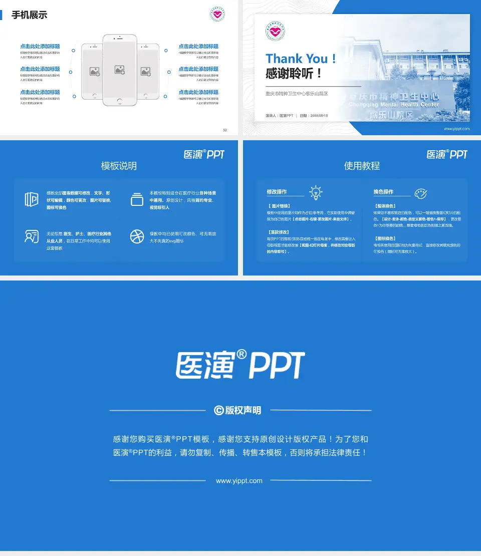重庆市精神卫生中心歌乐山院区医院管理报告PPT模板16:9格式幻灯片预览图7