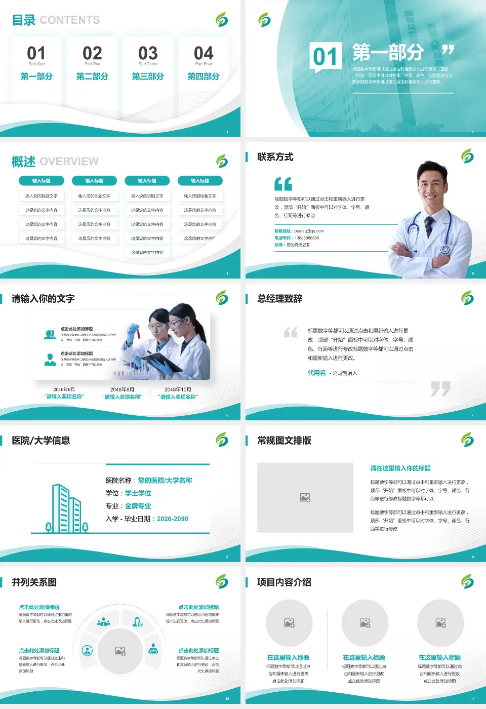 重庆西郊医院会议与研讨会PPT模板16:9格式幻灯片预览图2
