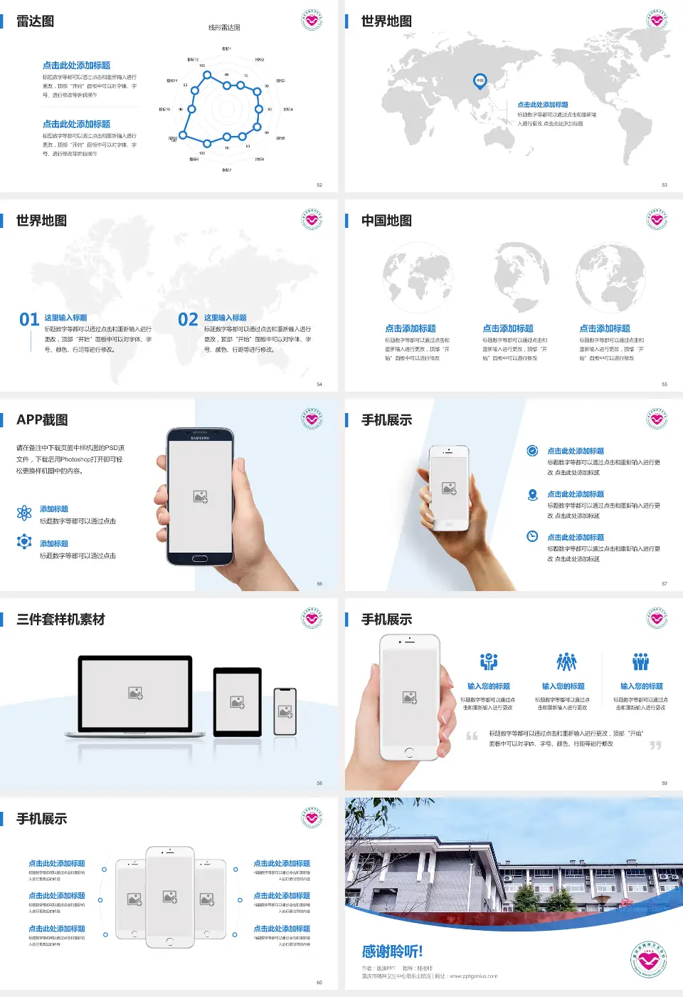 重庆市精神卫生中心歌乐山院区医院简介/日常通用PPT模板16:9格式幻灯片预览图7