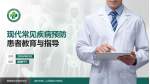 重庆市第二人民医院大安院区患者教育与指导PPT模板_幻灯片封面预览图
