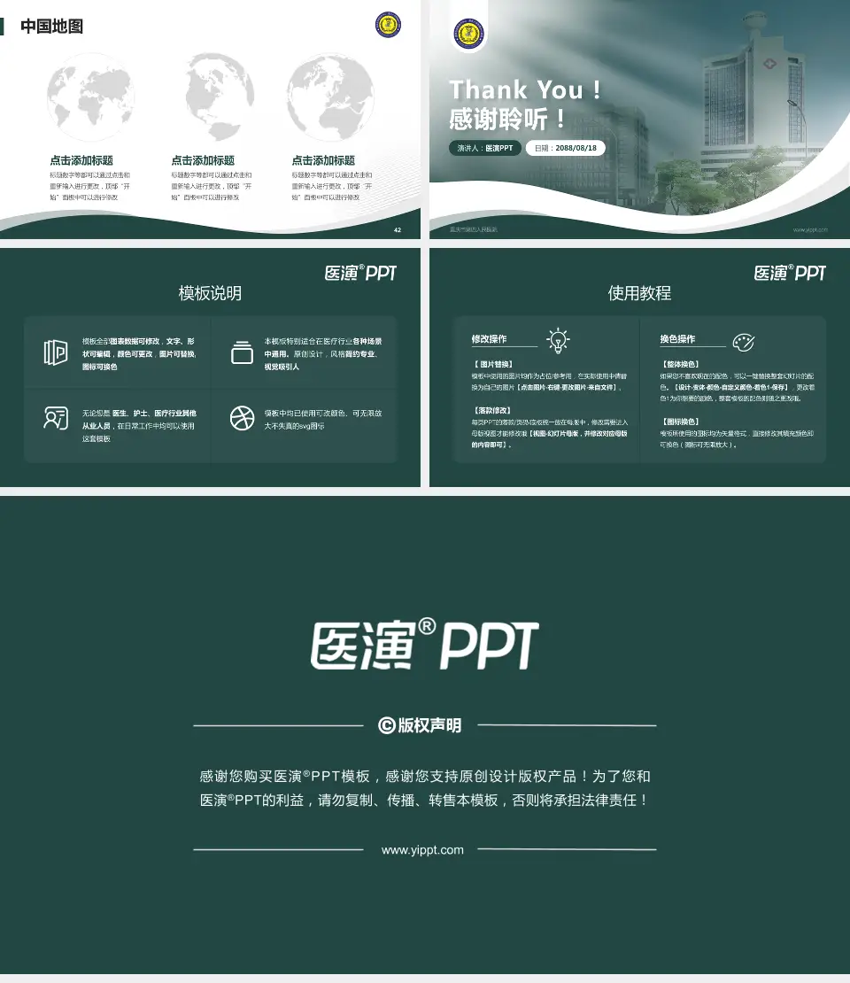 重庆市第四人民医院会议与研讨会PPT模板16:9格式幻灯片预览图6