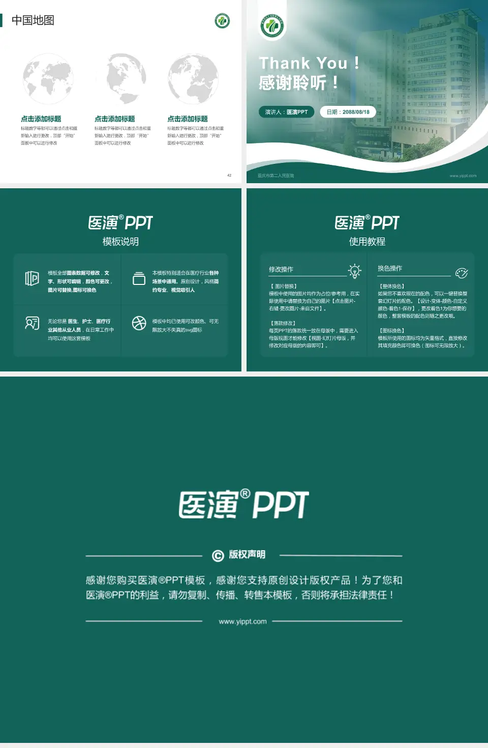 重庆市第二人民医院会议与研讨会PPT模板4:3格式幻灯片预览图6