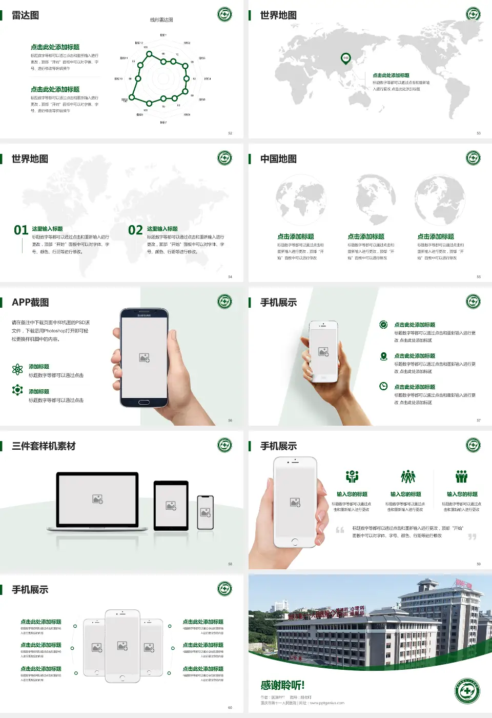 重庆市第十一人民医院医院简介/日常通用PPT模板16:9格式幻灯片预览图7