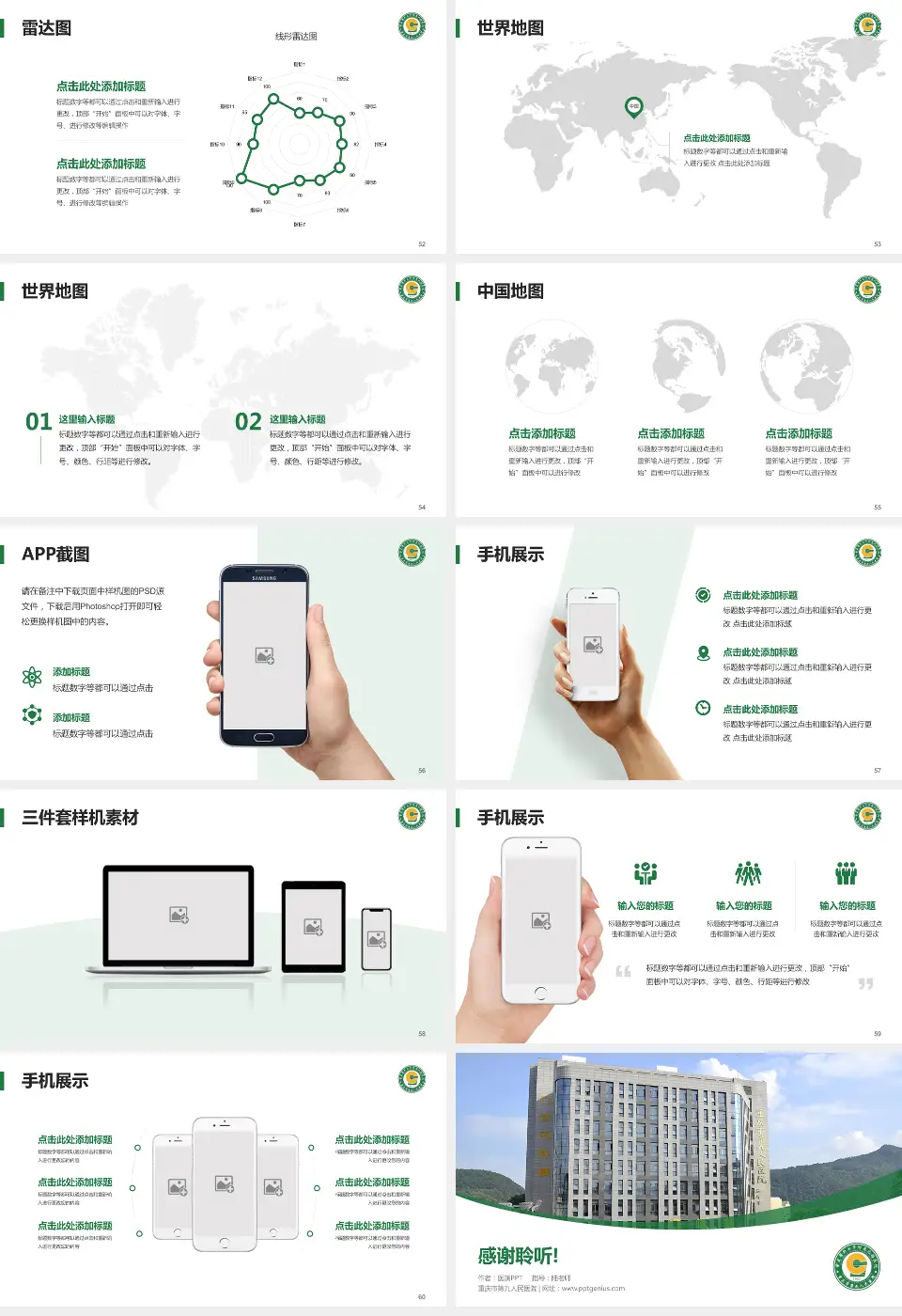 重庆市第九人民医院医院简介/日常通用PPT模板16:9格式幻灯片预览图7