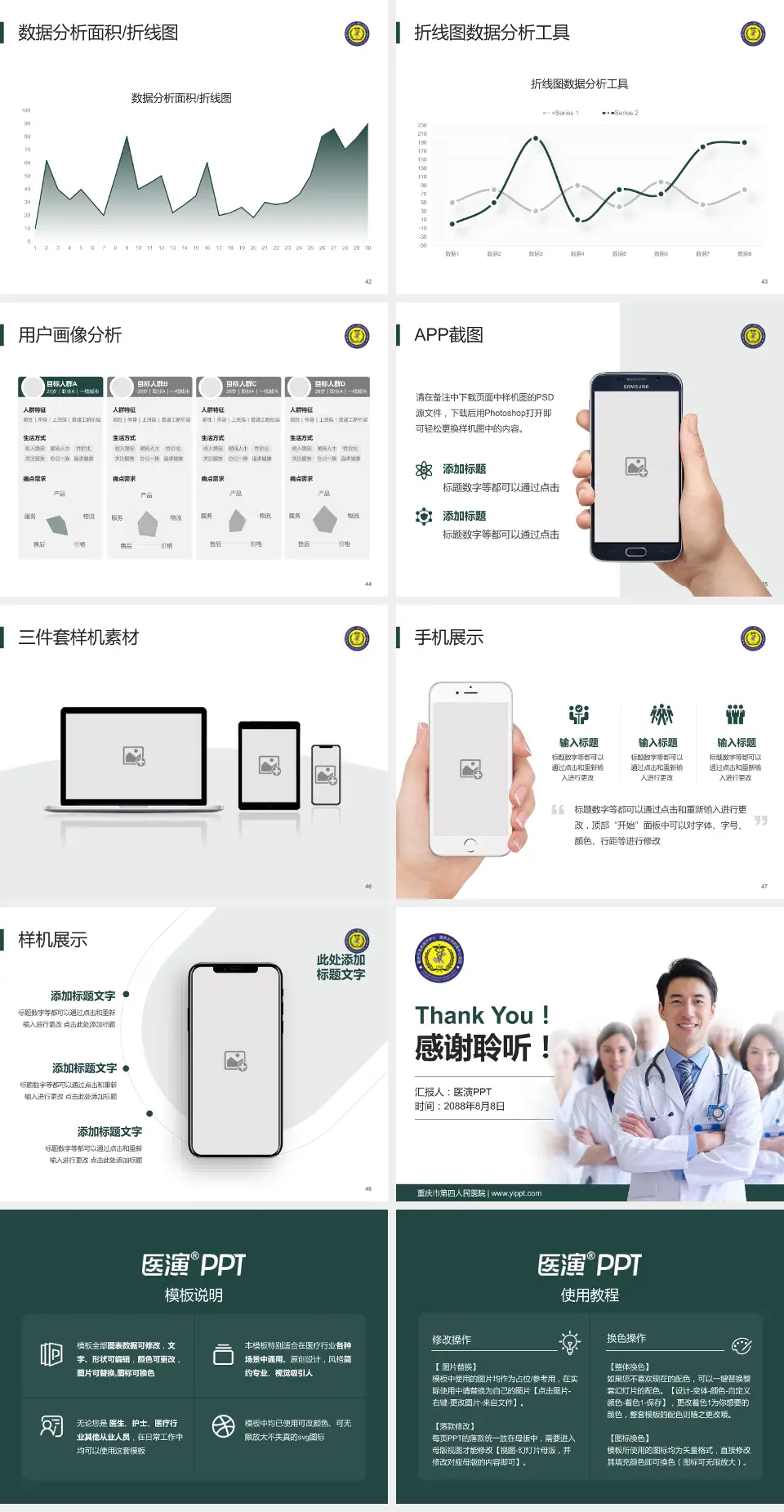 重庆市第四人民医院科室介绍与推广PPT模板4:3格式幻灯片预览图6