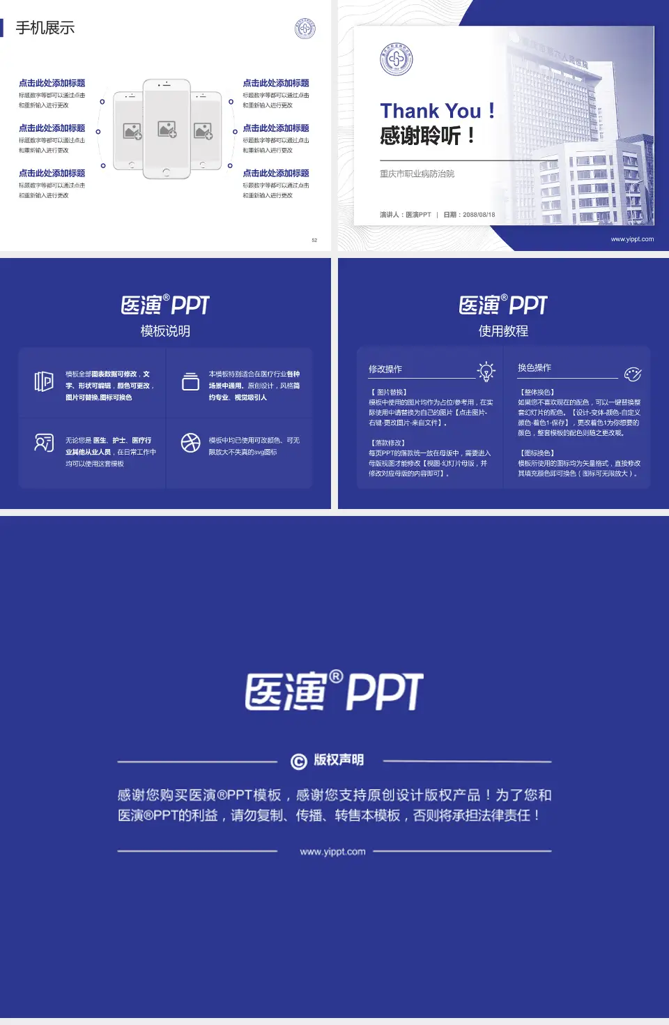 重庆市职业病防治院医院管理报告PPT模板4:3格式幻灯片预览图7