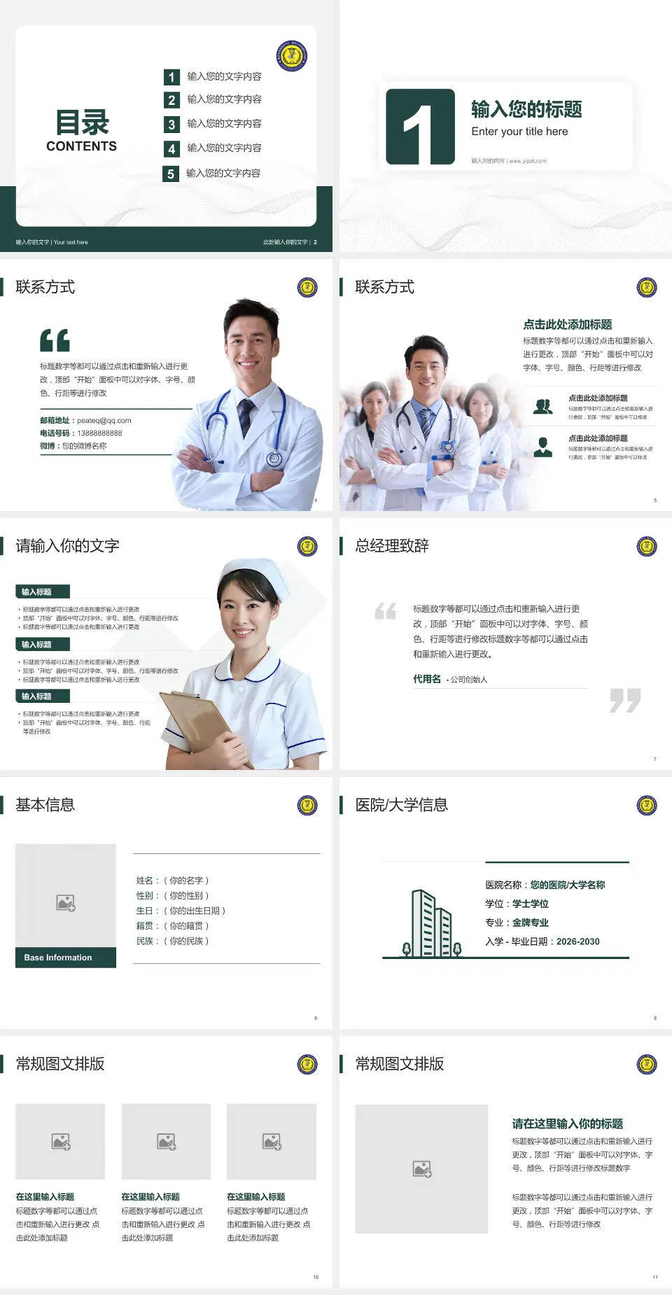 重庆市第四人民医院护理专业职业生涯规划PPT模板4:3格式幻灯片预览图2