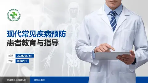 重钢总医院患者教育与指导PPT模板