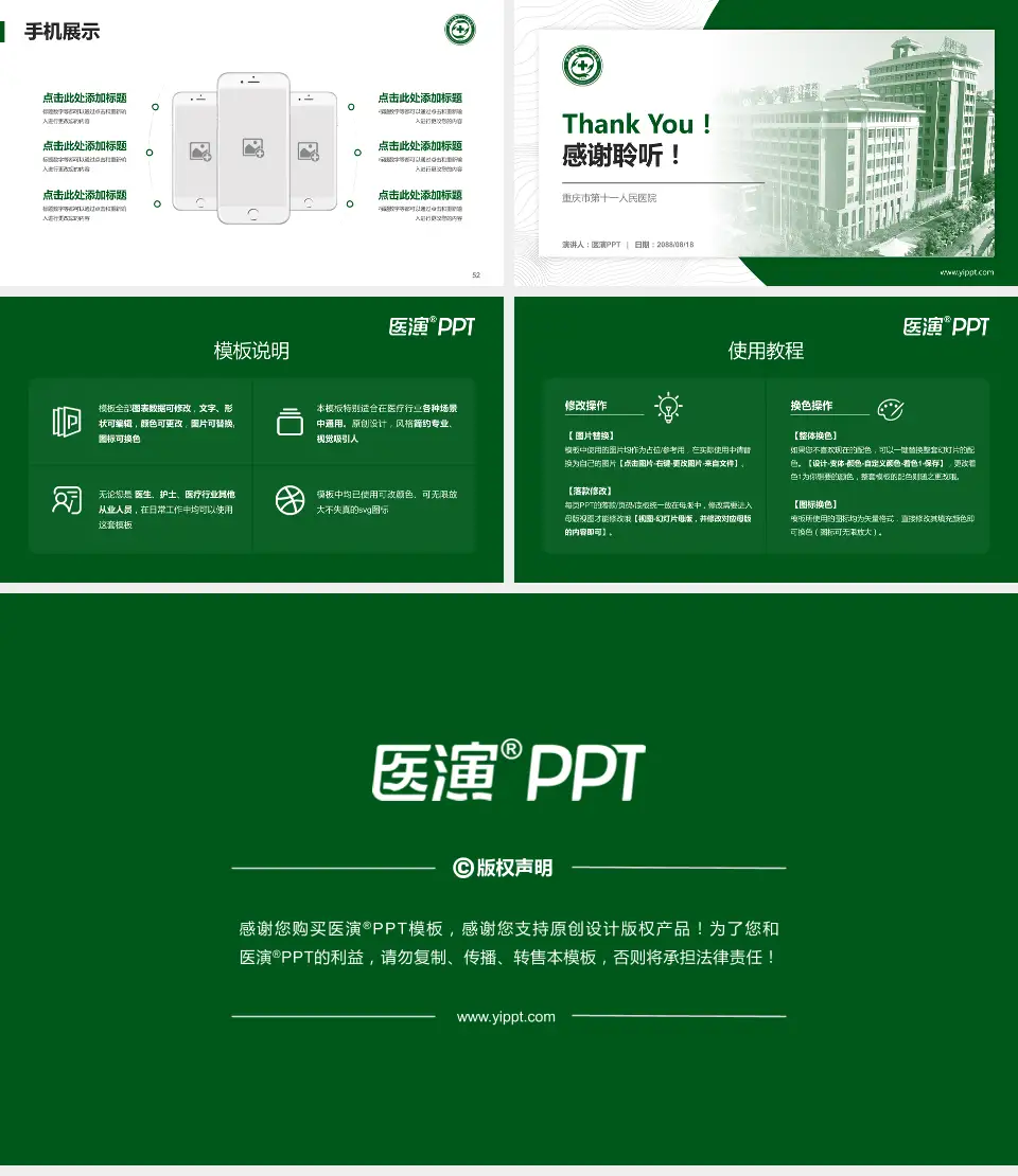 重庆市第十一人民医院医院管理报告PPT模板16:9格式幻灯片预览图7