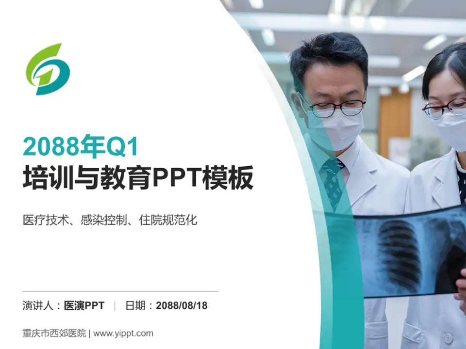 重庆市西郊医院培训与教育PPT模板4:3格式PPT封面效果预览图