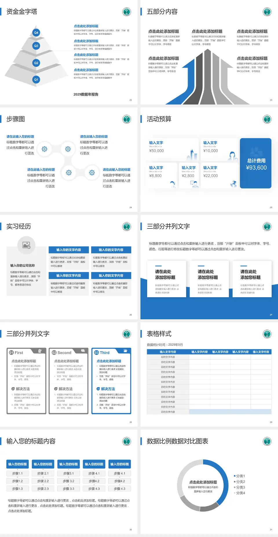 重庆市肿瘤医院会议与研讨会PPT模板4:3格式幻灯片预览图4