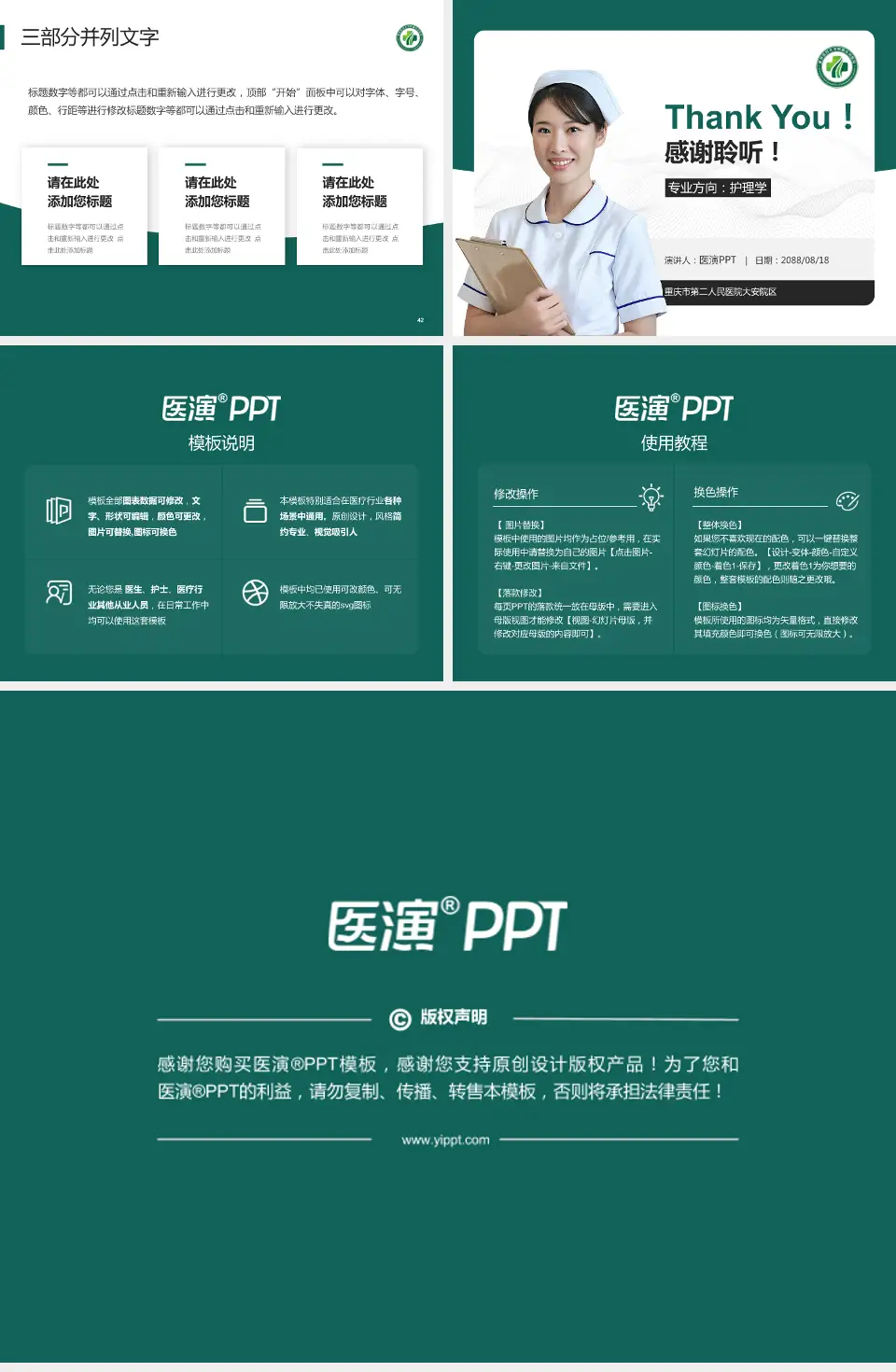 重庆市第二人民医院大安院区护理专业职业生涯规划PPT模板4:3格式幻灯片预览图6