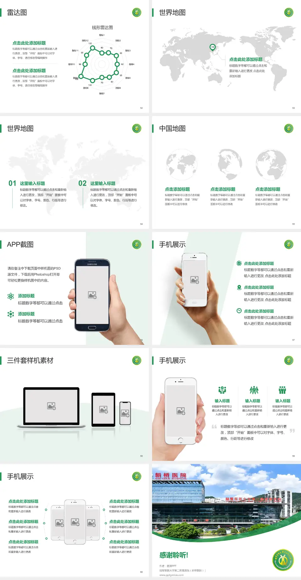 陆军军医大学第二附属医院（新桥医院）医院简介/日常通用PPT模板4:3格式幻灯片预览图7