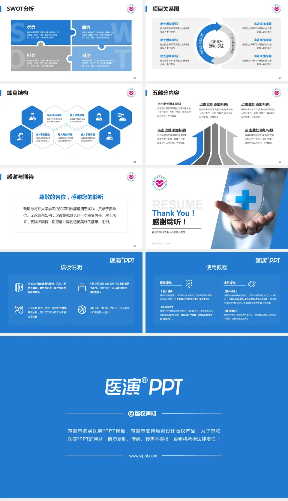 重庆市精神卫生中心歌乐山院区个人求职应聘简历PPT模板16:9格式幻灯片预览图4