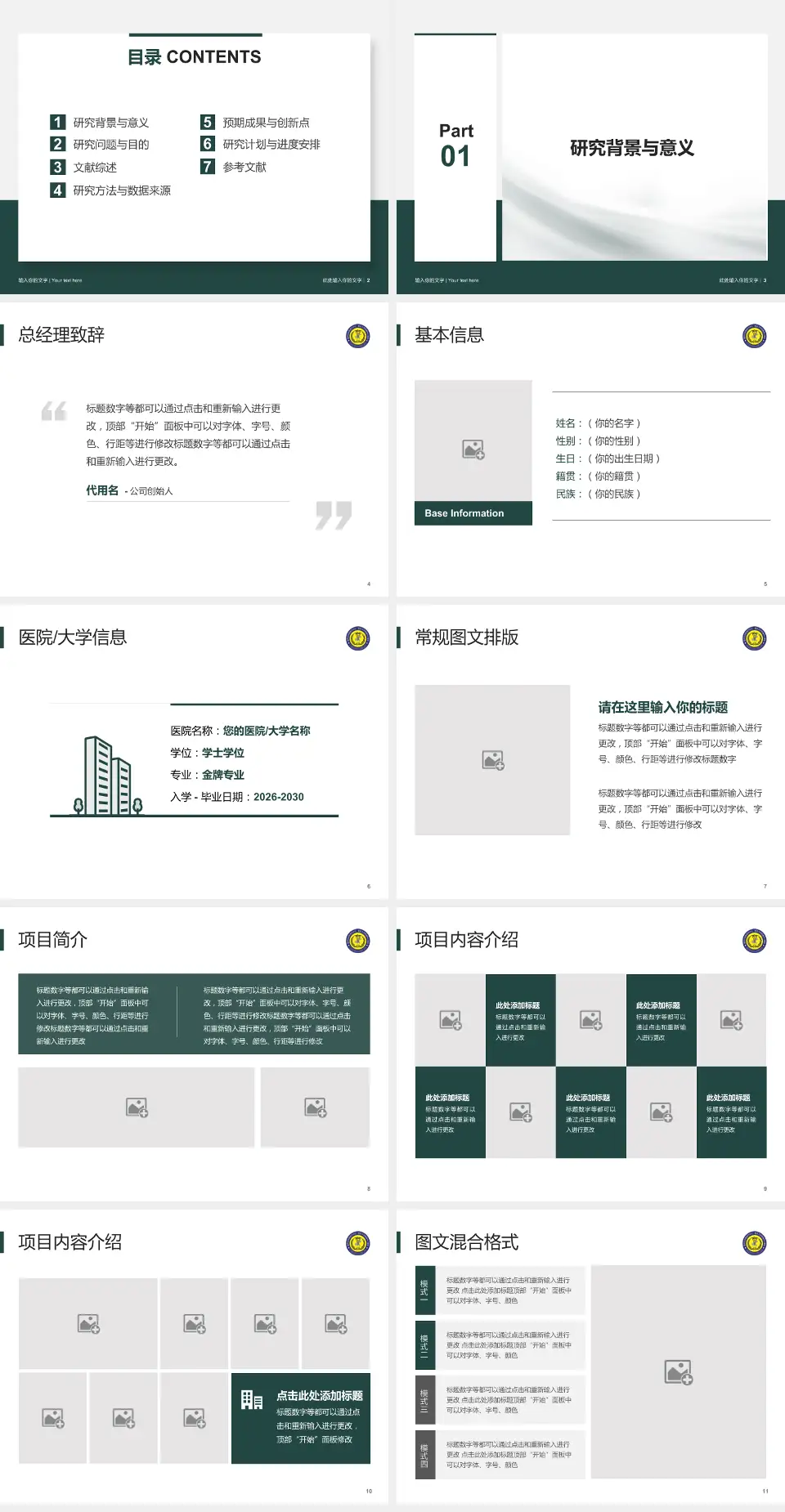 重庆市第四人民医院个人求职应聘简历PPT模板4:3格式幻灯片预览图2