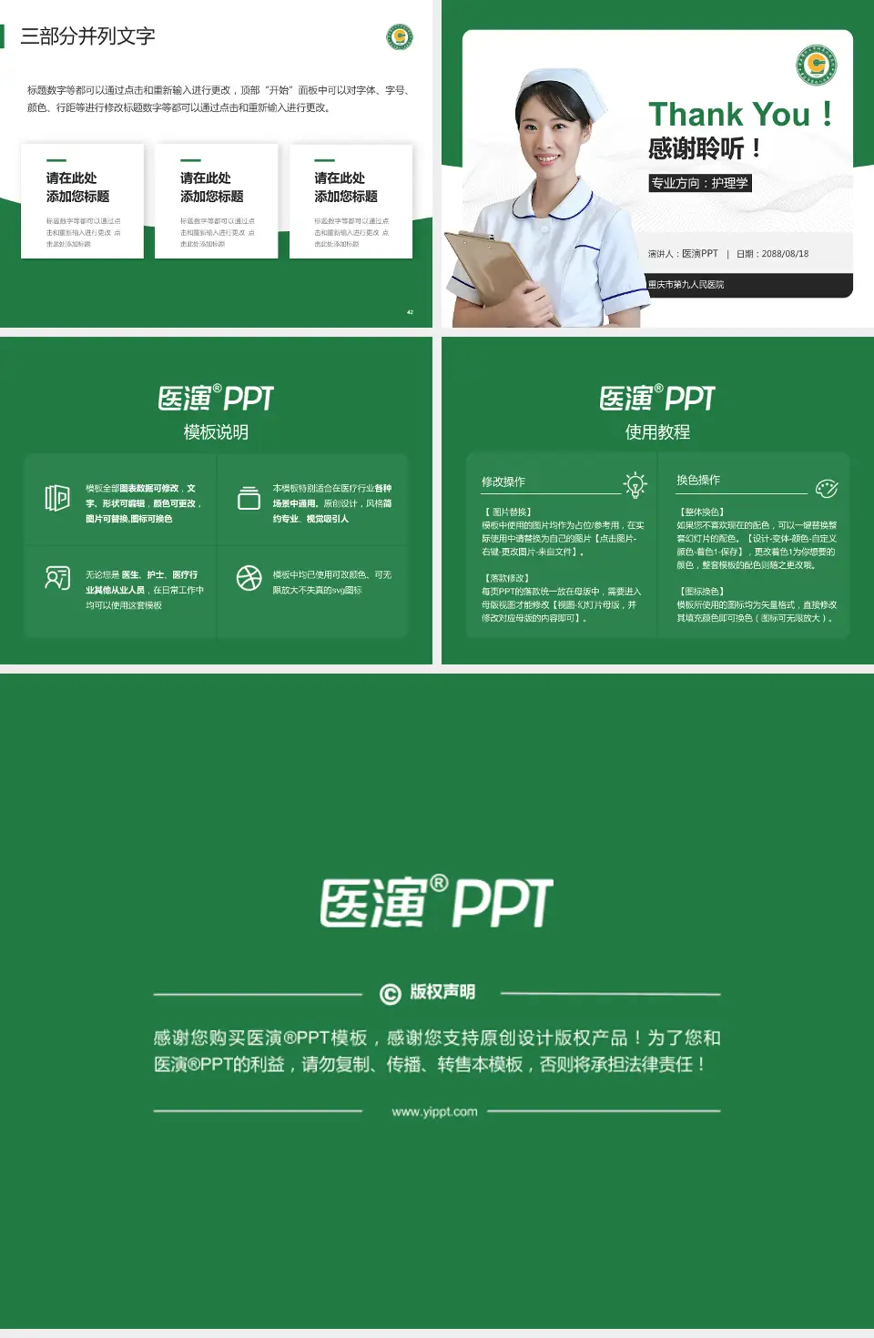 重庆市第九人民医院护理专业职业生涯规划PPT模板4:3格式幻灯片预览图6