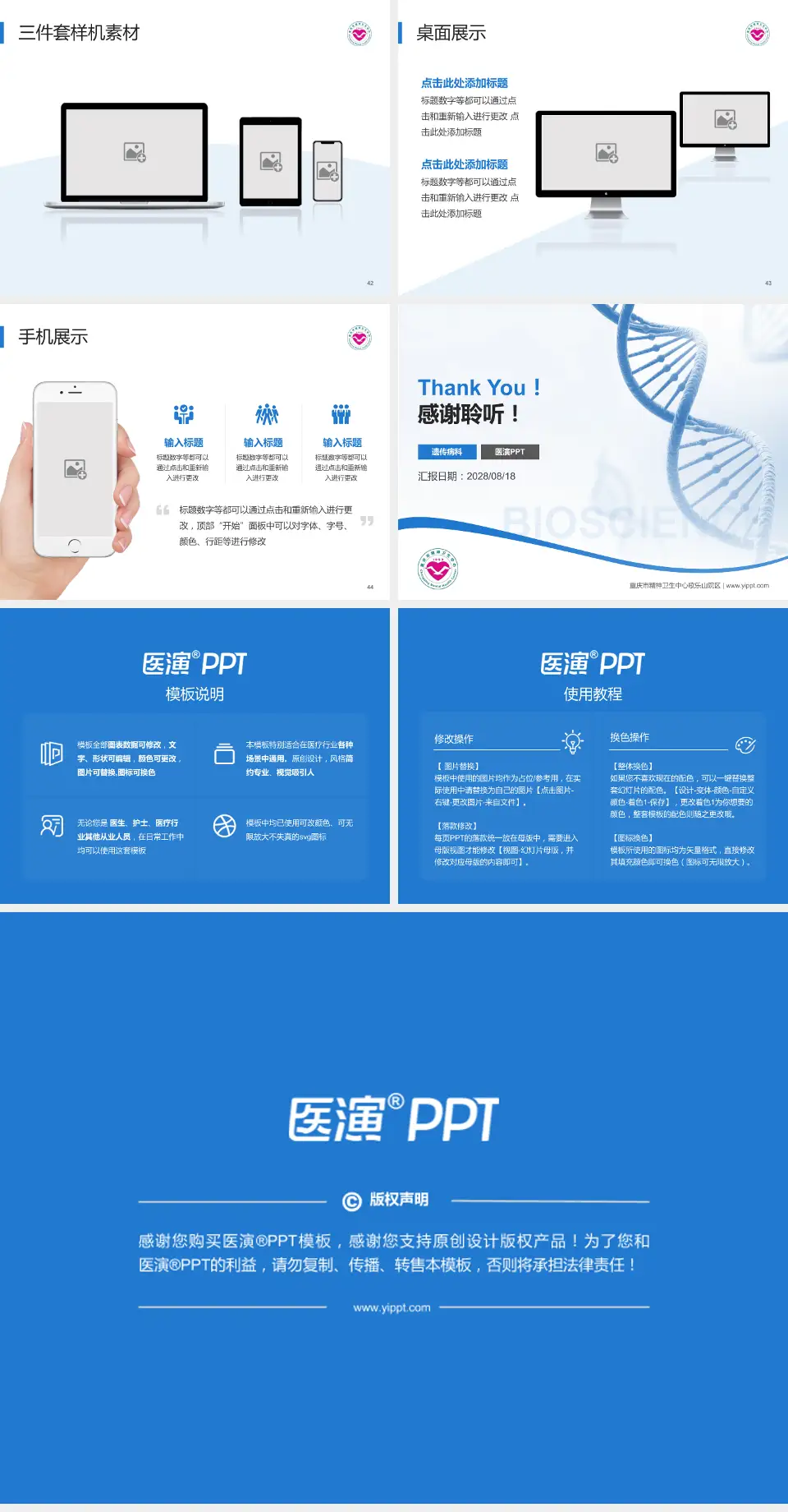 重庆市精神卫生中心歌乐山院区项目申请与汇报PPT模板4:3格式幻灯片预览图6